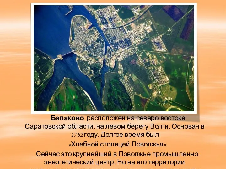 Балаково расположен на северо-востоке Саратовской области, на левом берегу Волги. Основан