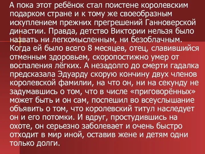 А пока этот ребёнок стал поистене королевским подарком стране и к