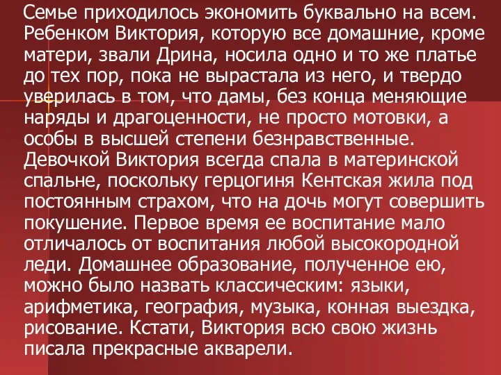 Семье приходилось экономить буквально на всем. Ребенком Виктория, которую все домашние,