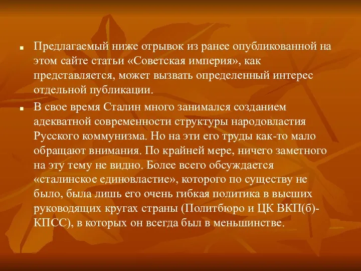 Предлагаемый ниже отрывок из ранее опубликованной на этом сайте статьи «Советская