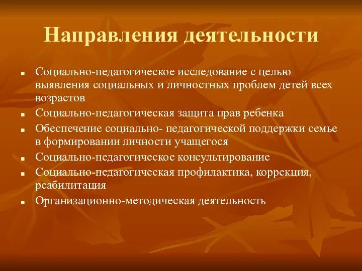 Направления деятельности Социально-педагогическое исследование с целью выявления социальных и личностных проблем