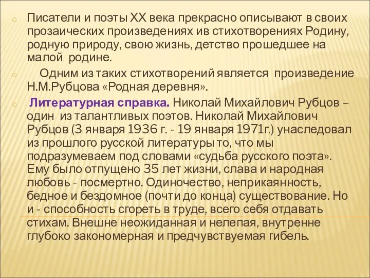 Писатели и поэты ХХ века прекрасно описывают в своих прозаических произведениях