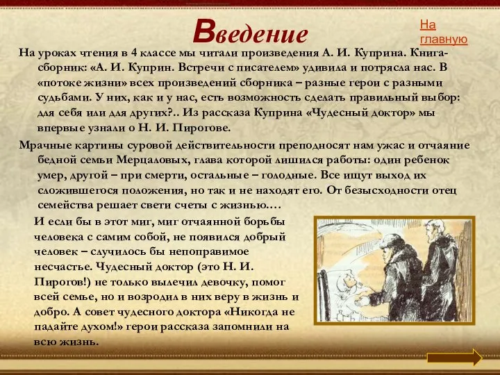 Введение На уроках чтения в 4 классе мы читали произведения А.