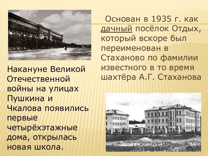 Основан в 1935 г. как дачный посёлок Отдых, который вскоре был