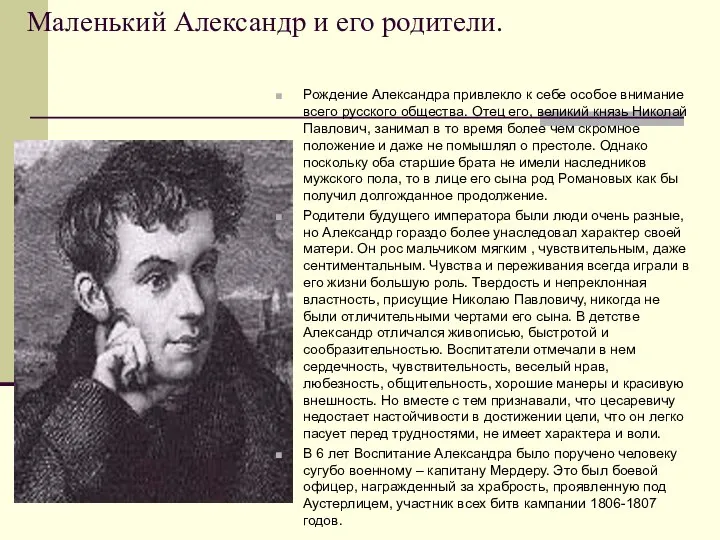 Маленький Александр и его родители. Рождение Александра привлекло к себе особое