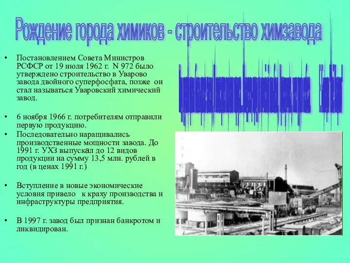 Постановлением Совета Министров РСФСР от 19 июля 1962 г. N 972