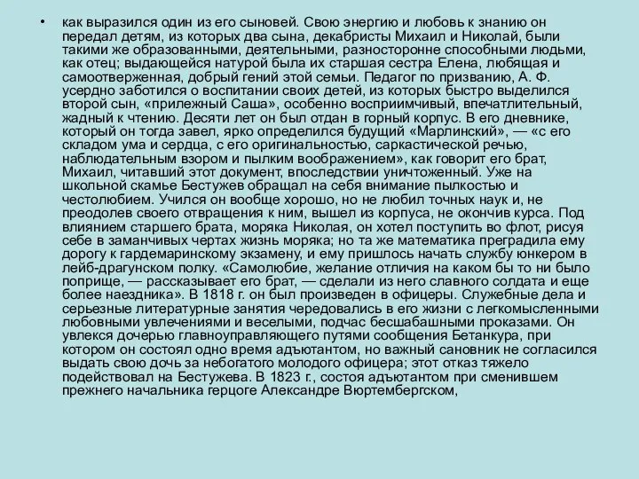 как выразился один из его сыновей. Свою энергию и любовь к