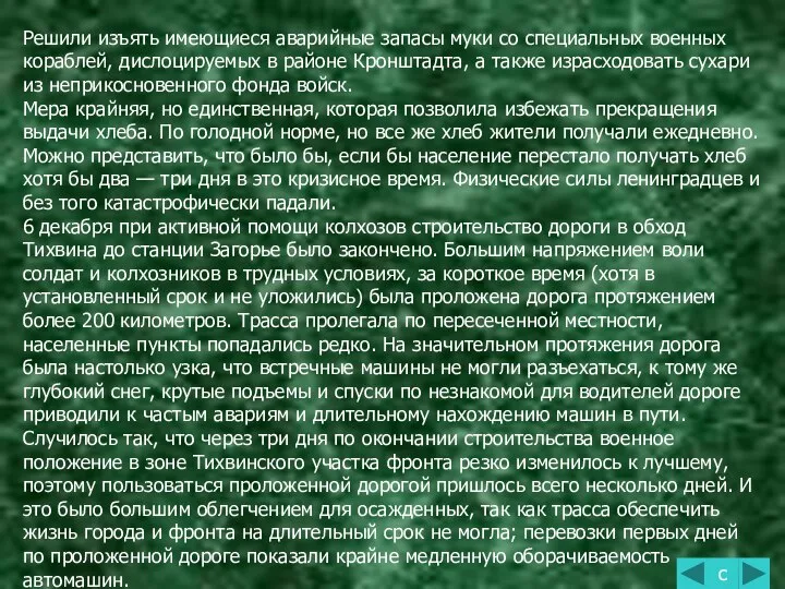 Решили изъять имеющиеся аварийные запасы муки со специальных военных кораблей, дислоцируемых