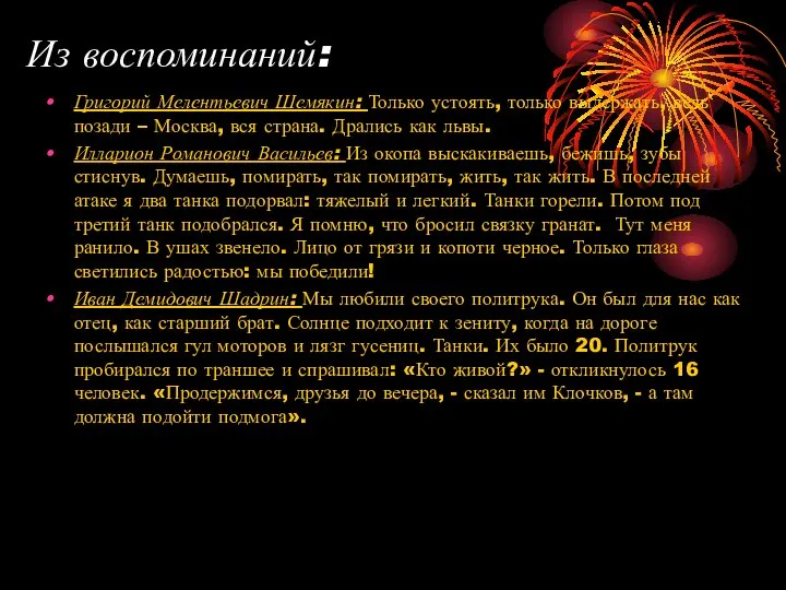 Из воспоминаний: Григорий Мелентьевич Шемякин: Только устоять, только выдержать, ведь позади