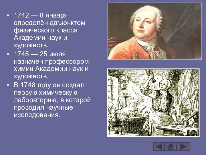 1742 — 8 января определён адъюнктом физического класса Академии наук и