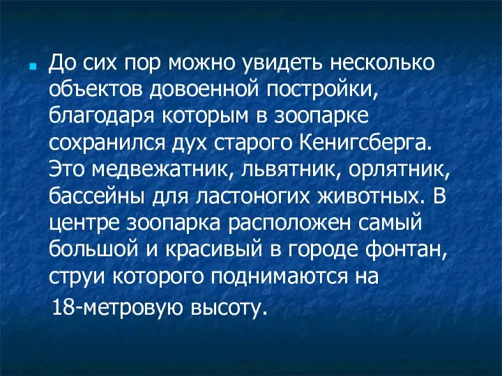 До сих пор можно увидеть несколько объектов довоенной постройки, благодаря которым