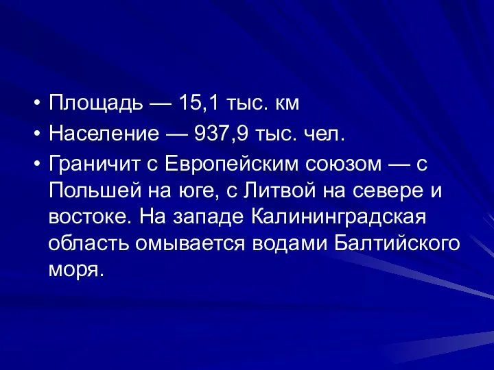 Площадь — 15,1 тыс. км Население — 937,9 тыс. чел. Граничит