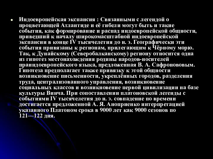 Индоевропейская экспансия : Связанными с легендой о процветающей Атлантиде и её