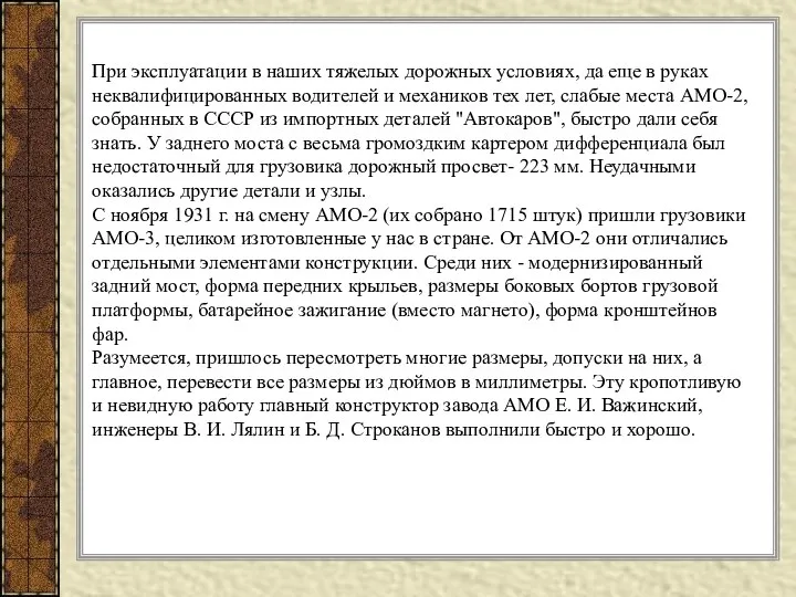 При эксплуатации в наших тяжелых дорожных условиях, да еще в руках