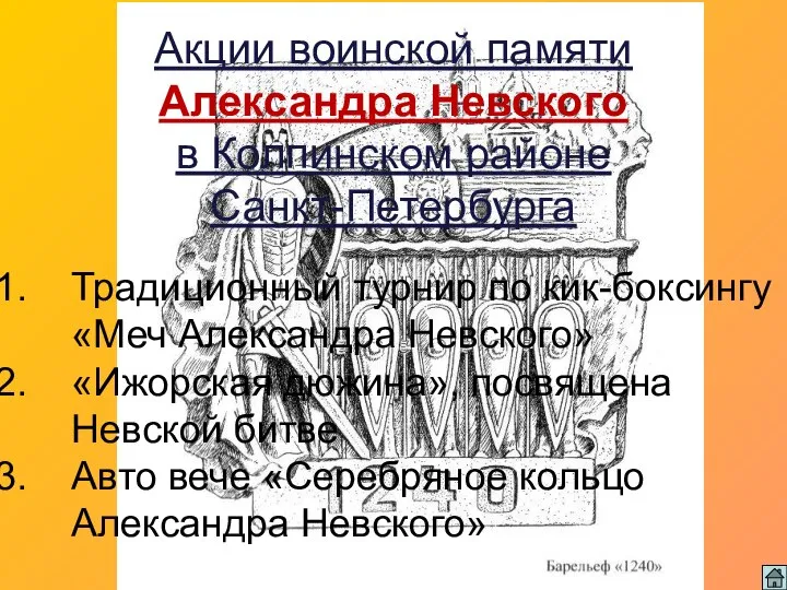 Акции воинской памяти Александра Невского в Колпинском районе Санкт-Петербурга Традиционный турнир