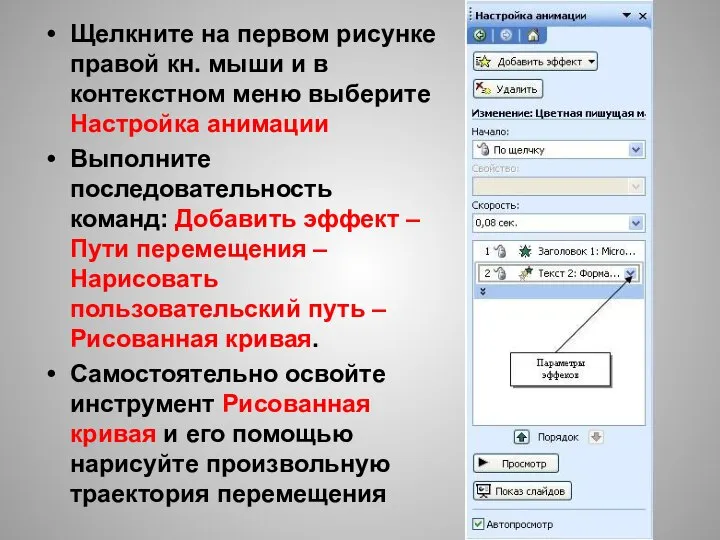 Щелкните на первом рисунке правой кн. мыши и в контекстном меню