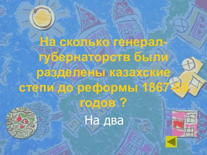 На сколько генерал-губернаторств были разделены казахские степи до реформы 1867-68 годов ? На два