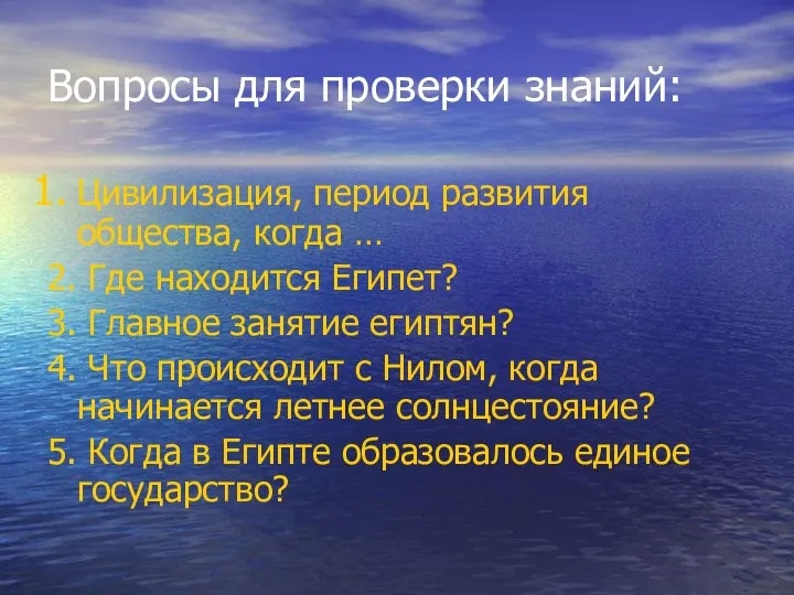 Вопросы для проверки знаний: Цивилизация, период развития общества, когда … 2.