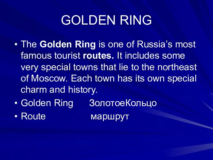 GOLDEN RING The Golden Ring is one of Russia’s most famous