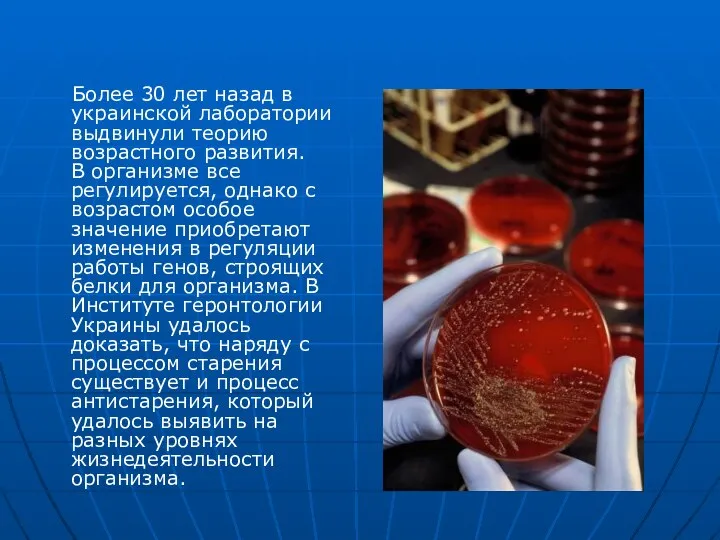 Более 30 лет назад в украинской лаборатории выдвинули теорию возрастного развития.