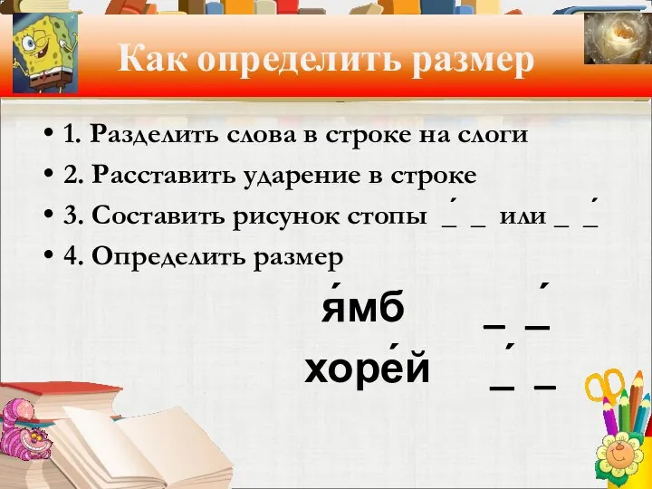 Как определить размер 1. Разделить слова в строке на слоги 2.