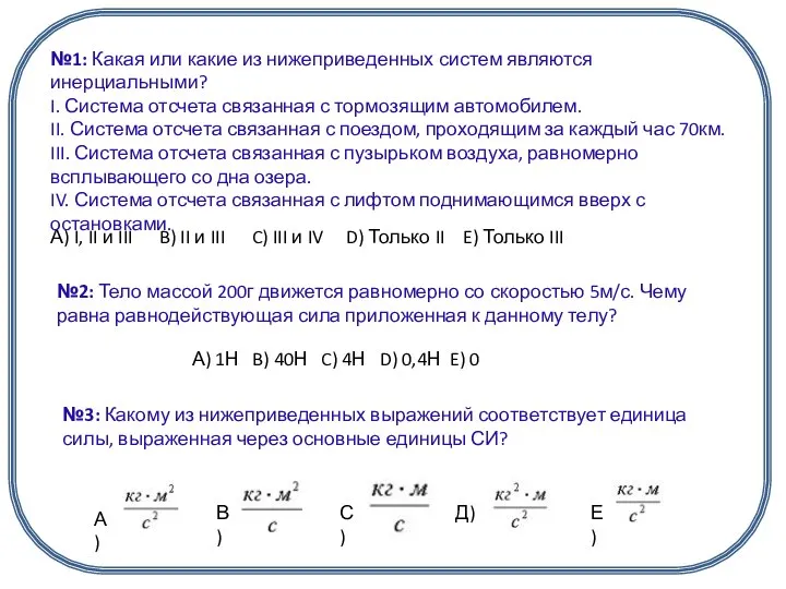 А) I, II и III B) II и III C) III