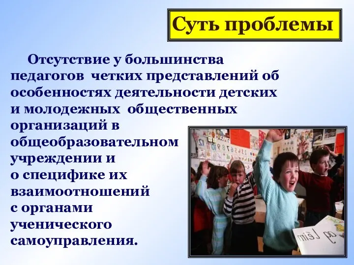 Отсутствие у большинства педагогов четких представлений об особенностях деятельности детских и