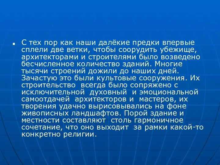 С тех пор как наши далёкие предки впервые сплели две ветки,