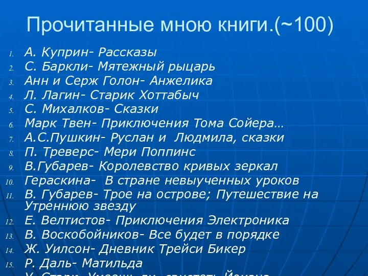 Прочитанные мною книги.(~100) А. Куприн- Рассказы С. Баркли- Мятежный рыцарь Анн