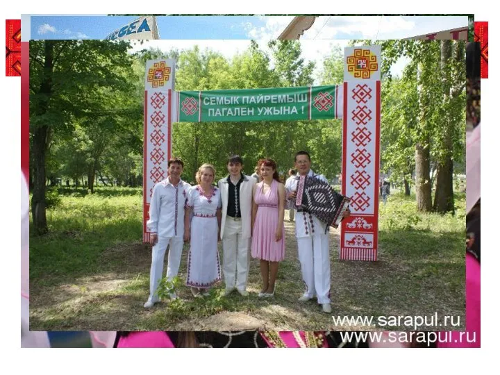 Народные праздники моего края Троица Гербер Сабантуй Семык