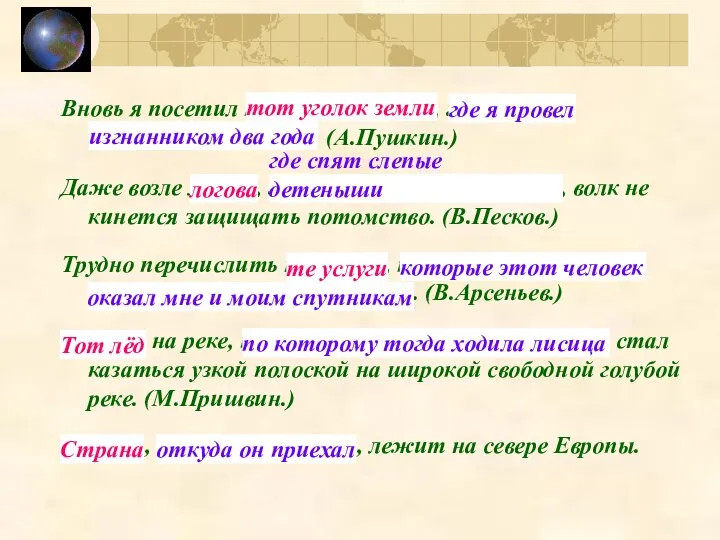 Вновь я посетил тот уголок земли, где я провел изгнанником два