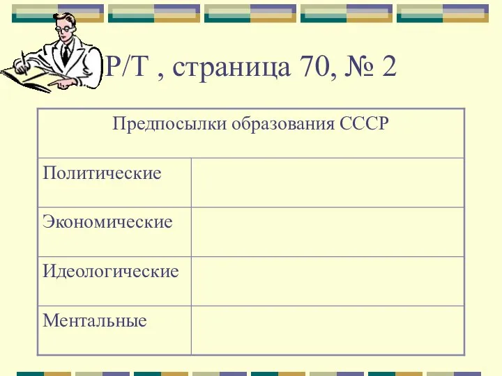 Р/Т , страница 70, № 2