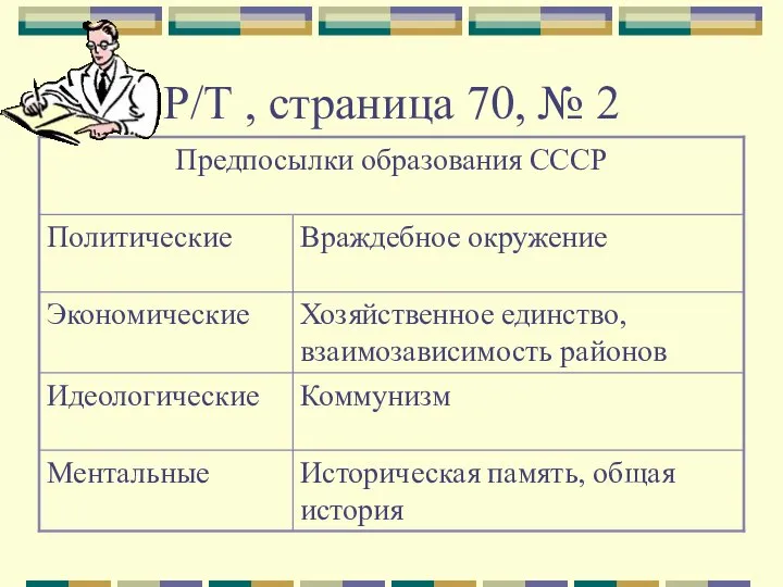 Р/Т , страница 70, № 2