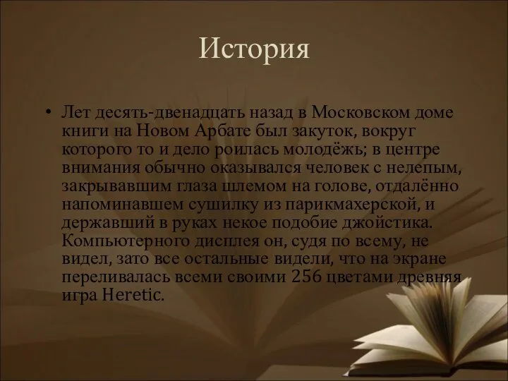 История Лет десять-двенадцать назад в Московском доме книги на Новом Арбате