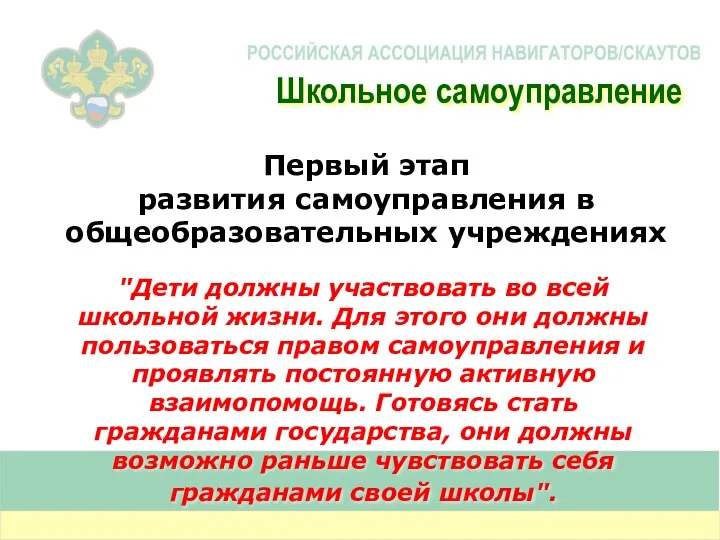 "Дети должны участвовать во всей школьной жизни. Для этого они должны