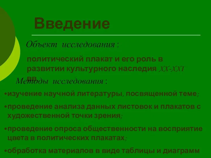 политический плакат и его роль в развитии культурного наследия XX-XXI вв.