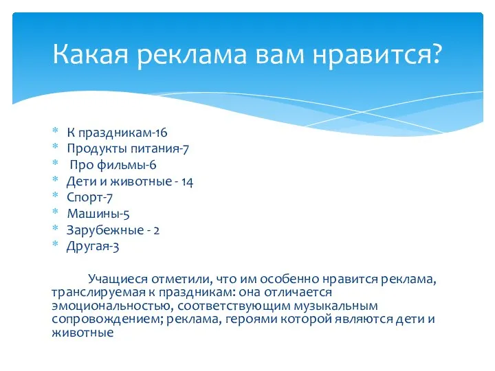 К праздникам-16 Продукты питания-7 Про фильмы-6 Дети и животные - 14