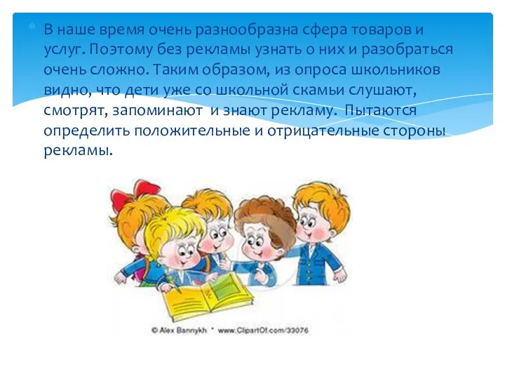 В наше время очень разнообразна сфера товаров и услуг. Поэтому без