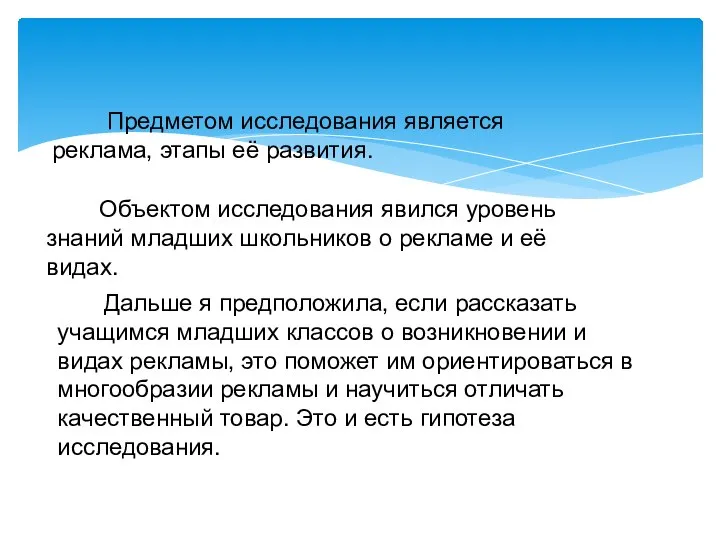 Дальше я предположила, если рассказать учащимся младших классов о возникновении и