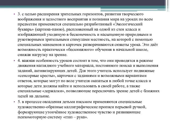 3. с целью расширения зрительных горизонтов, развития творческого воображения и целостного