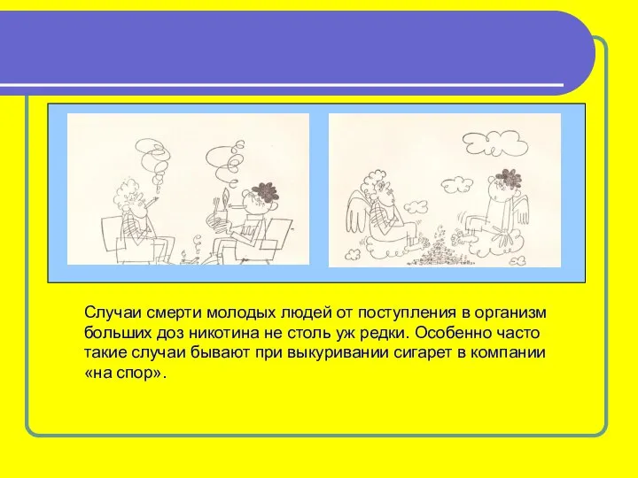 Случаи смерти молодых людей от поступления в организм больших доз никотина