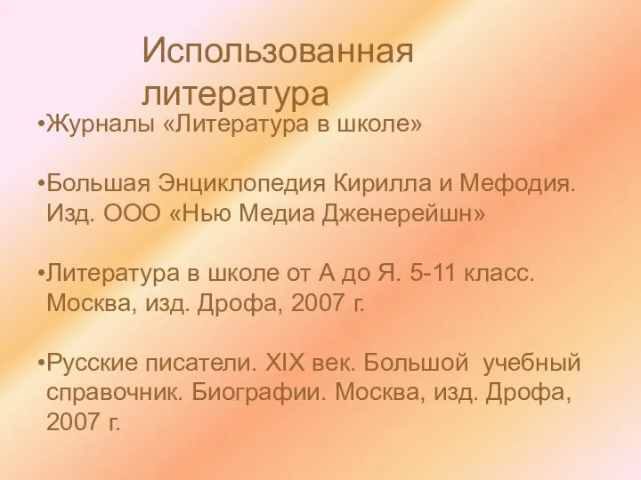 Журналы «Литература в школе» Большая Энциклопедия Кирилла и Мефодия. Изд. ООО