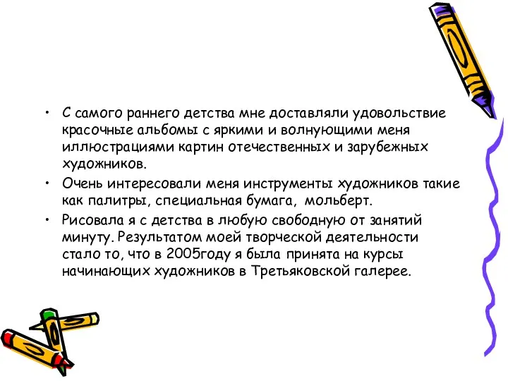 С самого раннего детства мне доставляли удовольствие красочные альбомы с яркими