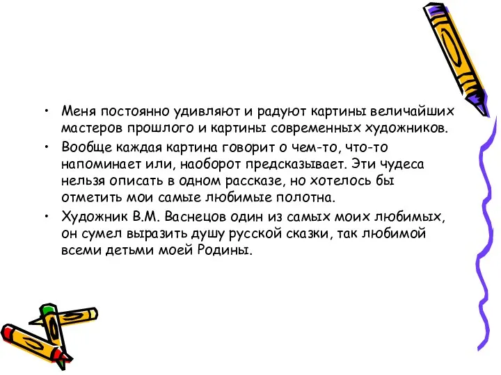 Меня постоянно удивляют и радуют картины величайших мастеров прошлого и картины