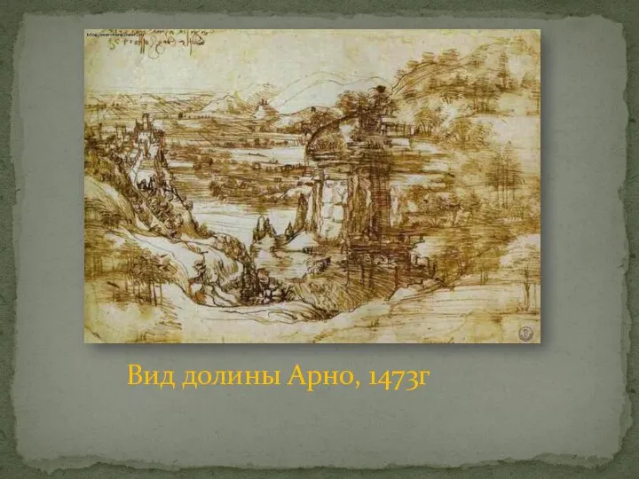 Вид долины Арно, 1473г