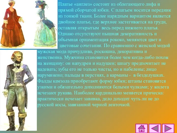 Платье «англез» состоит из облегающего лифа и прямой сборчатой юбки. С