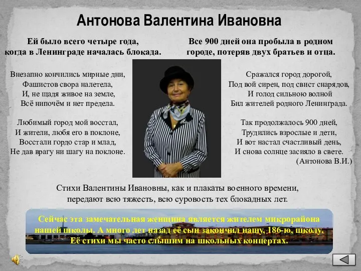 Антонова Валентина Ивановна Ей было всего четыре года, когда в Ленинграде