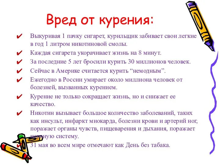 Вред от курения: Выкуривая 1 пачку сигарет, курильщик забивает свои легкие