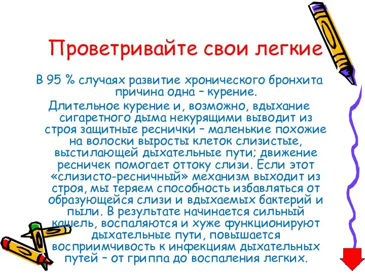 Проветривайте свои легкие В 95 % случаях развитие хронического бронхита причина