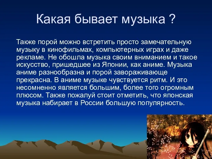 Какая бывает музыка ? Также порой можно встретить просто замечательную музыку